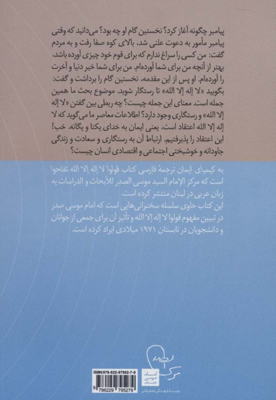 به کیمیای ایمان